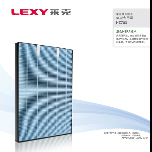 LEXY莱克空气净化器KJ530F-01A AP71 AP70过滤网甲醛活性炭网