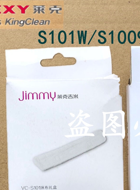 莱克吉米吸尘器配件VC-SG301 S101W S1009地刷抹布贴布布条过滤网