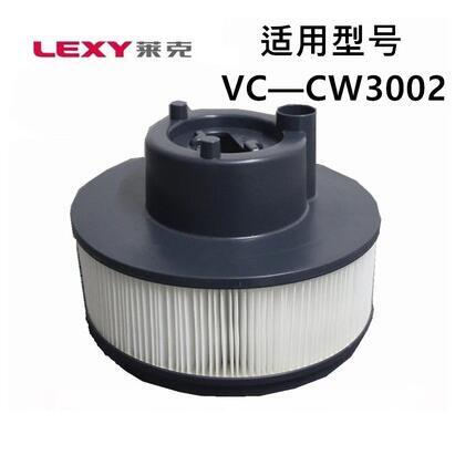 莱克吸尘器配件VC-CW3002海帕HEPA莱克VC-CW3002滤芯过滤网