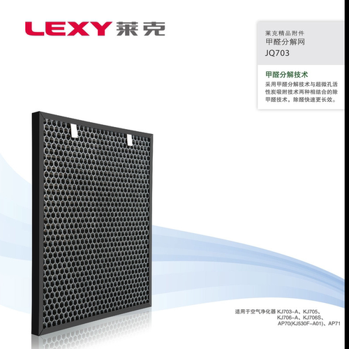 LEXY莱克空气净化器KJ530F-01A AP71 AP70过滤网甲醛网复合网