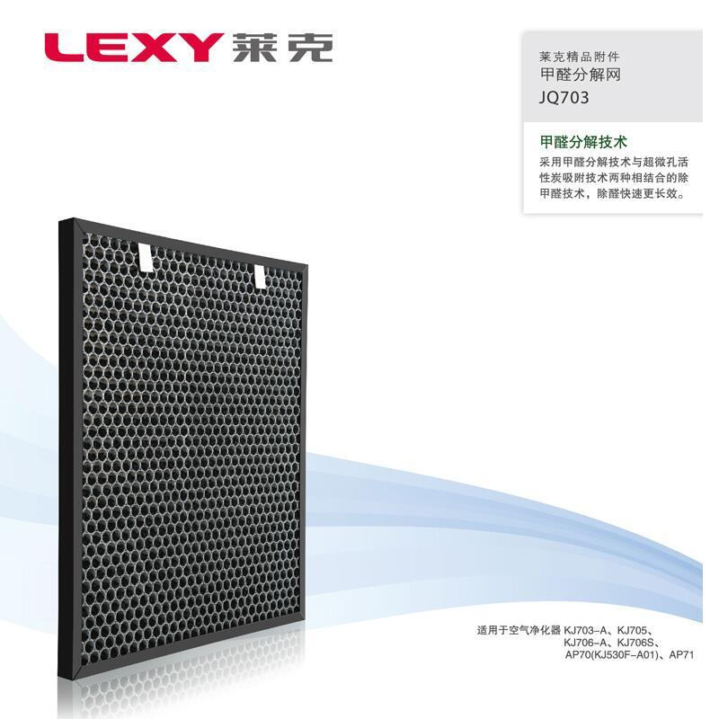 LEXY莱克空气净化器KJ703-A KJ705 KJ706S甲醛分解网活性炭过滤网