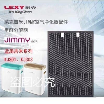 莱克吉米空气净化器KJ303 KJ301过滤网甲醛网活性炭网1号网