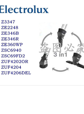 伊莱克斯吸尘器配件ZUF4206DEL ZUF4202OR吸嘴缝吸三合一小吸头