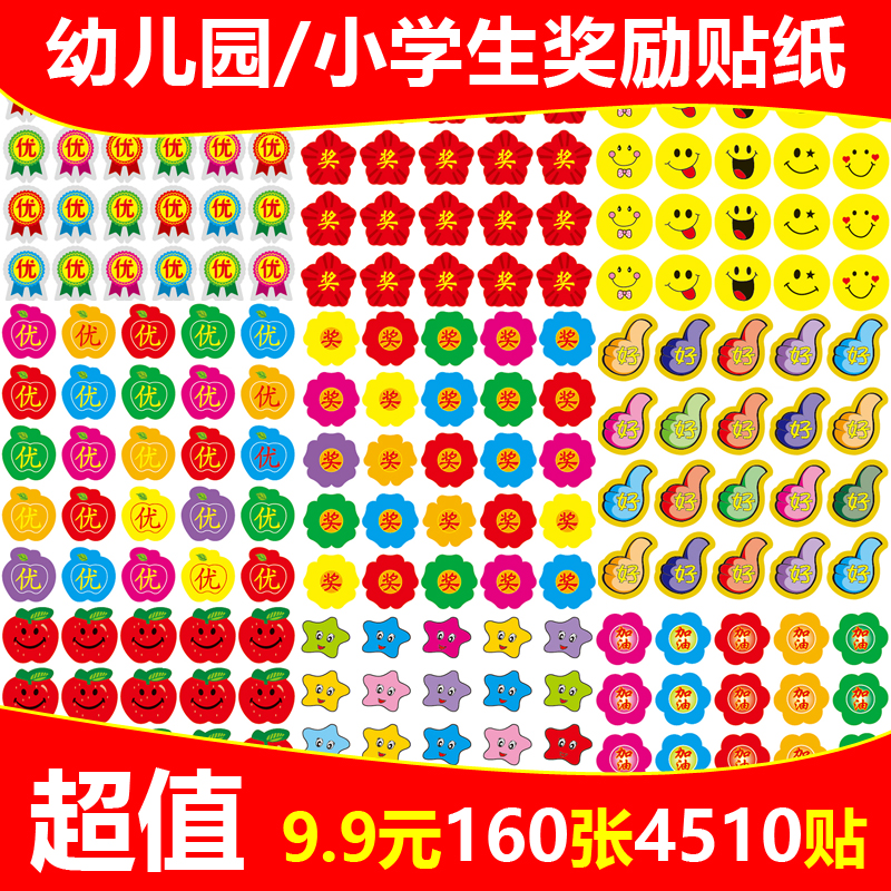 奖励贴纸幼儿园小红花爱心红旗五角星星表扬鼓励加油小学生一年级