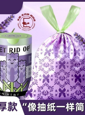 紫色薰衣草香氛抽绳垃圾袋家用实惠装加厚手提大号厨房塑料卫生袋