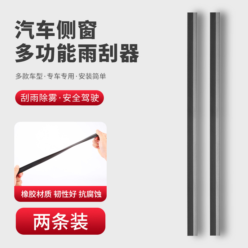 汽车侧窗雨刮器水雾去除车窗玻璃雨刮通用刮水雨刷片胶条用品新品