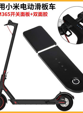 小咪滑板车仪表盖Xiaomi M365/Pro/Pro2/1S液晶盖板仪表盖