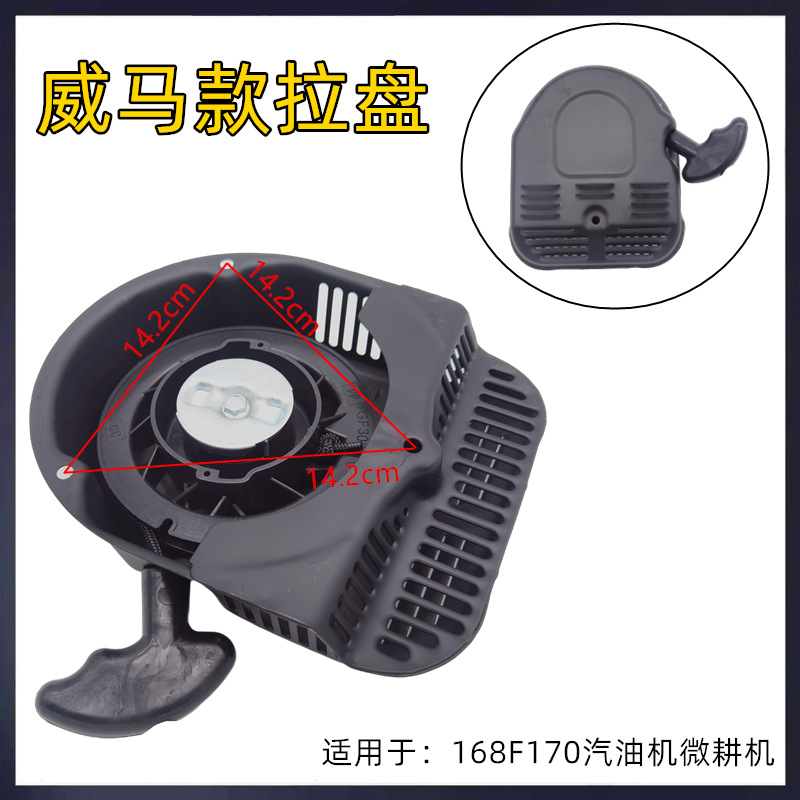 汽油微耕机配件启动拉盘168F170威马隆鑫百利通涪柴巴士八角拉盘