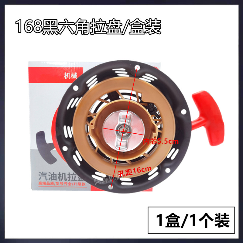 汽油发电机配件168F188启动器黑色六脚加固外壳GX160GX390拉盘