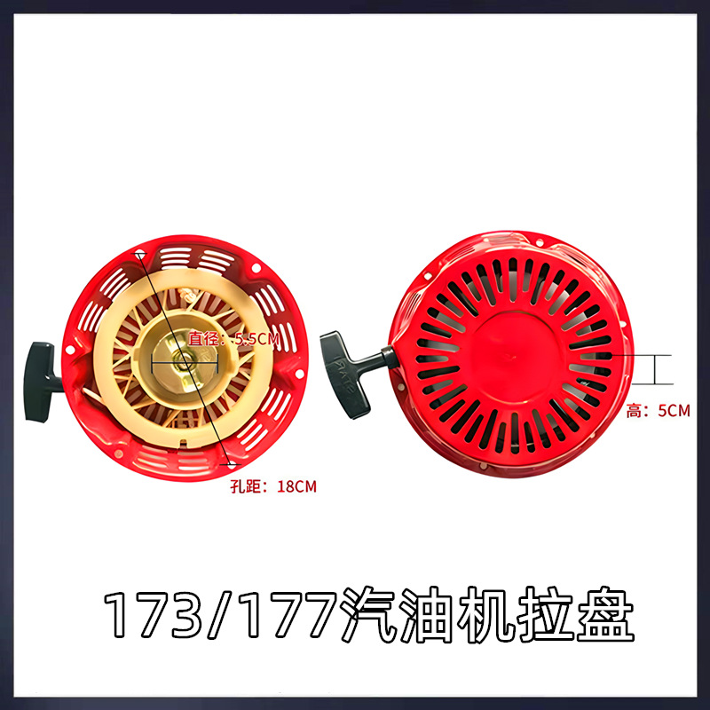 173F177拉盘3千瓦汽油发电机手拉启动盘器GX240GX270手拉盘配件