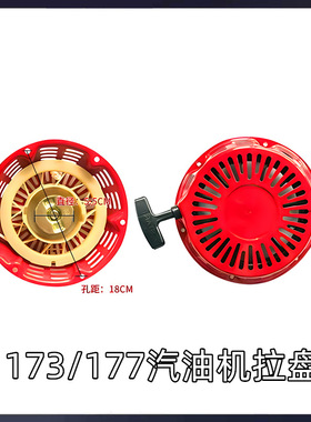 173F177拉盘3千瓦汽油发电机手拉启动盘器GX240GX270手拉盘配件
