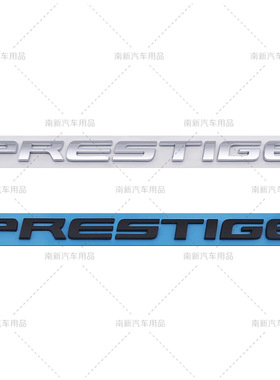 PRESTIGE贴标 PRESTIGE车身贴