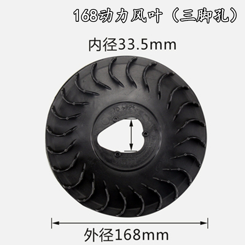 汽油机配件168F170动力风叶冷却散热风叶发电机转子风扇三角孔