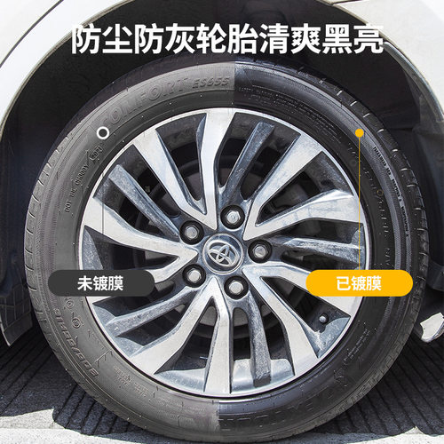 轮胎光亮养护剂镀膜上光防尘防灰轮胎清爽黑亮立体封釉汽车养护剂