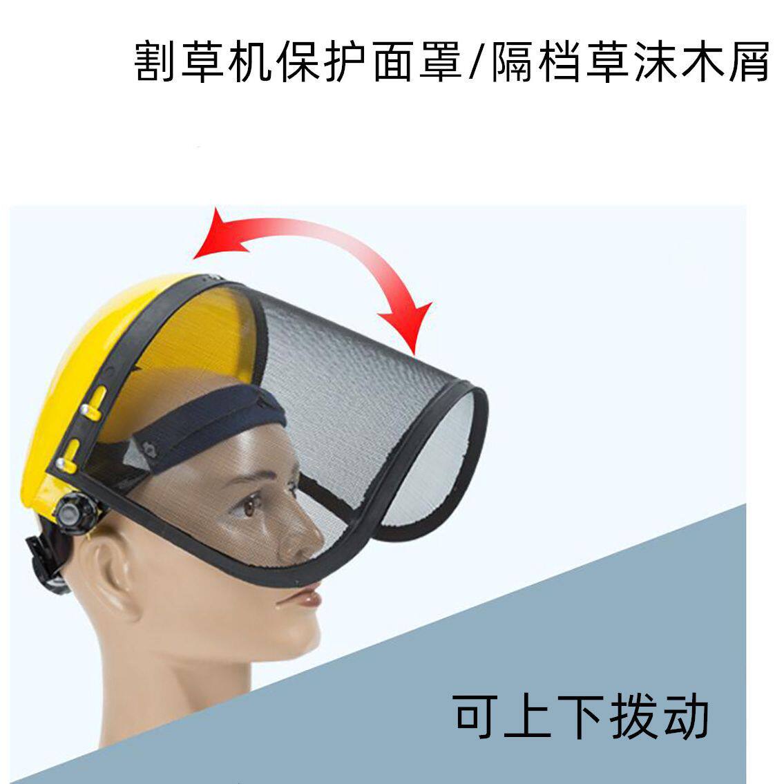 割草机帽子面罩户外作业钢丝保护防护帽打草防飞溅隔档草沫木屑