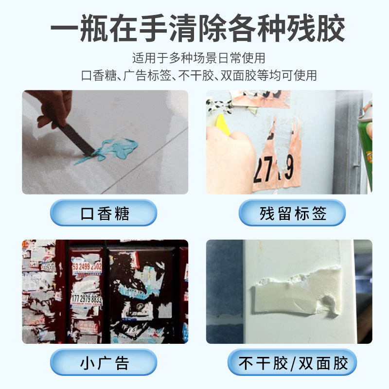 除胶剂粘胶去除剂柏油沥青去除清洗剂去胶强力清除剂浓缩汽车用品