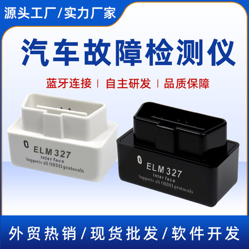 现货直销V1.5 Bluetooth蓝牙OBD2 ELM327 汽车诊断器故障码检测仪