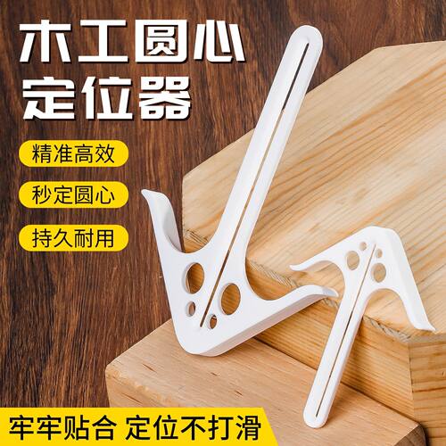 新款牛享木工圆心定位器 精准高效木工圆心查找器圆心定位器