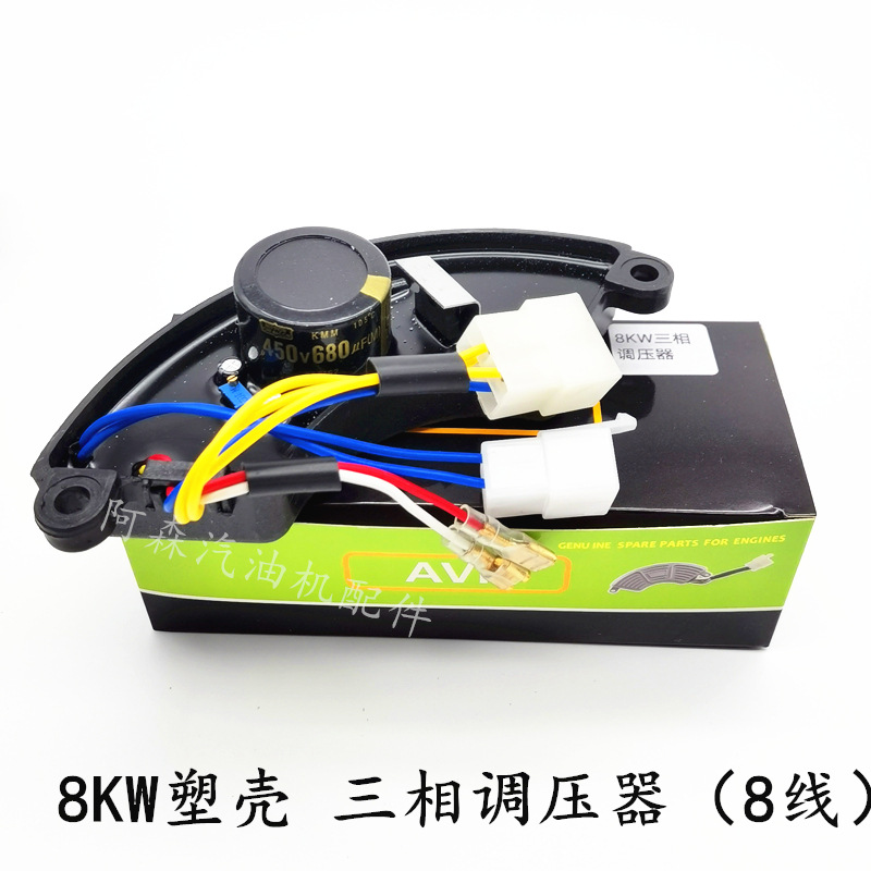 8KW二相单相发电机调压器8千瓦三相八线调节器7线等功率装机AVR