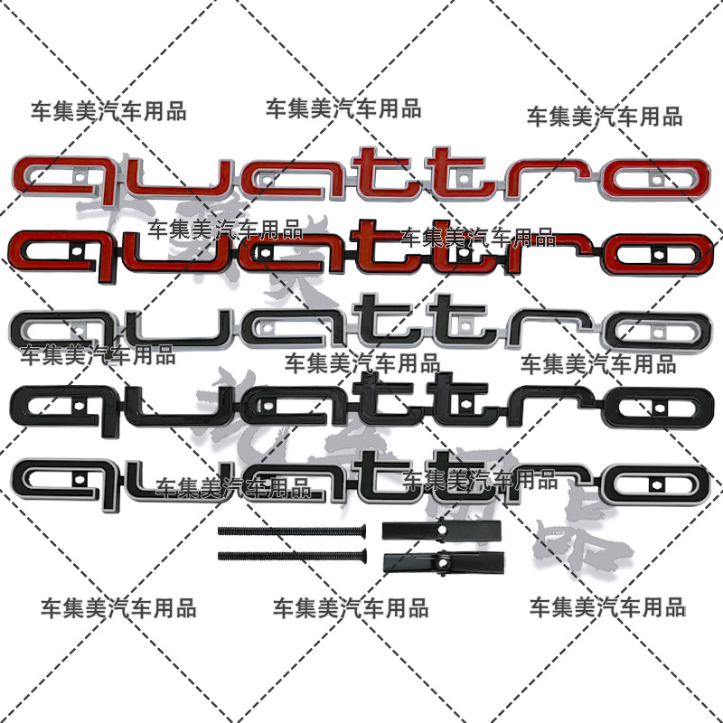 适用于奥迪RS4RS5 RS6RS7 RSQ3 RSQ5改装车标quattro大四驱中网标