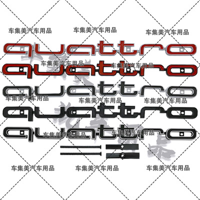 适用于奥迪RS4RS5 RS6RS7 RSQ3 RSQ5改装车标quattro大四驱中网标