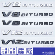 适用于奔驰新款V8BITURBO侧标C63 G63 S65 叶子板V12增压字母车标