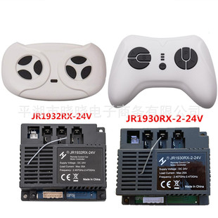 JR1932RX 24V接收器 儿童电动车遥控器主板JR1930RX-2-24V控制器