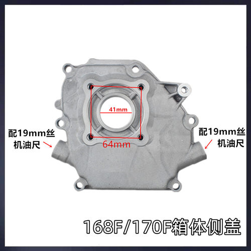 170F168汽油机箱体侧盖箱盖 GX160汽油动力边箱盖右盖铝端盖