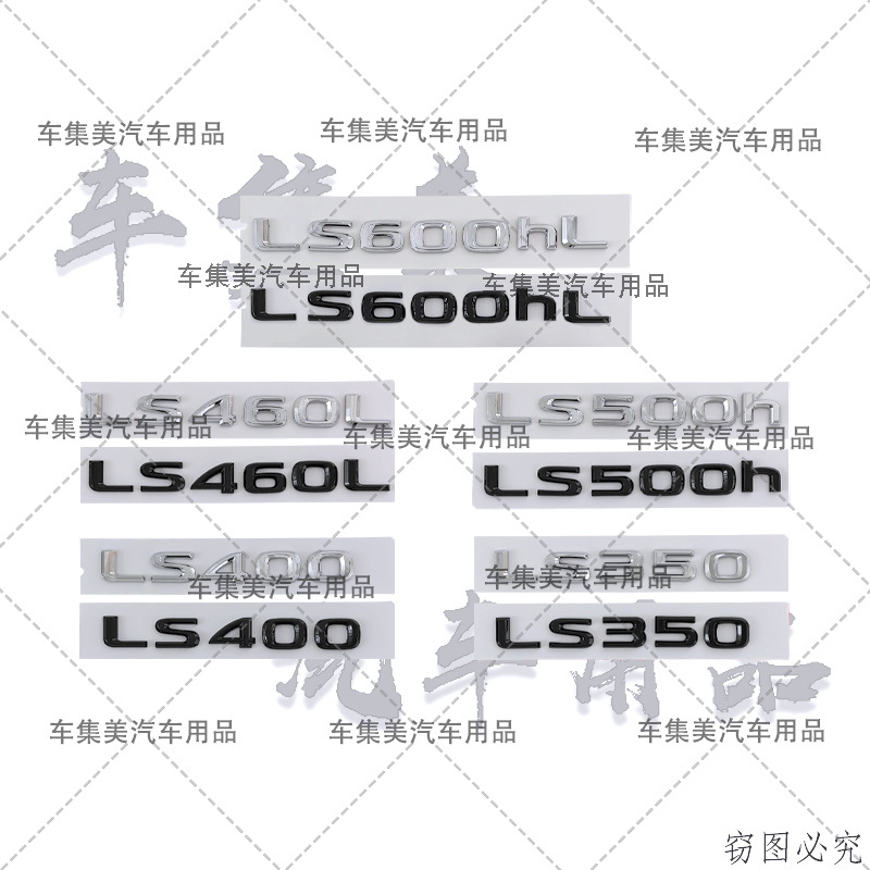 适用于雷克萨斯凌志车标LS600hL LS460L LS350 LS400改装车尾车贴