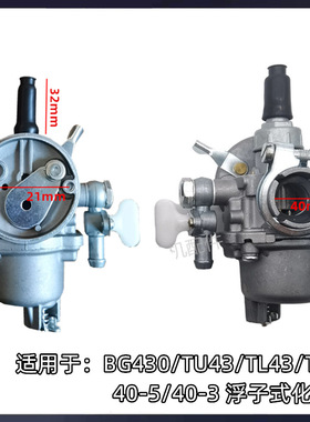 BG330割灌机化油器GB328机割草机430 40-3 40-5 TU43浮子式化油器