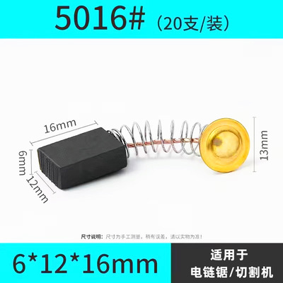 5016电链锯碳刷角磨机电锤切割机磨光机石墨碳刷411电动工具配件