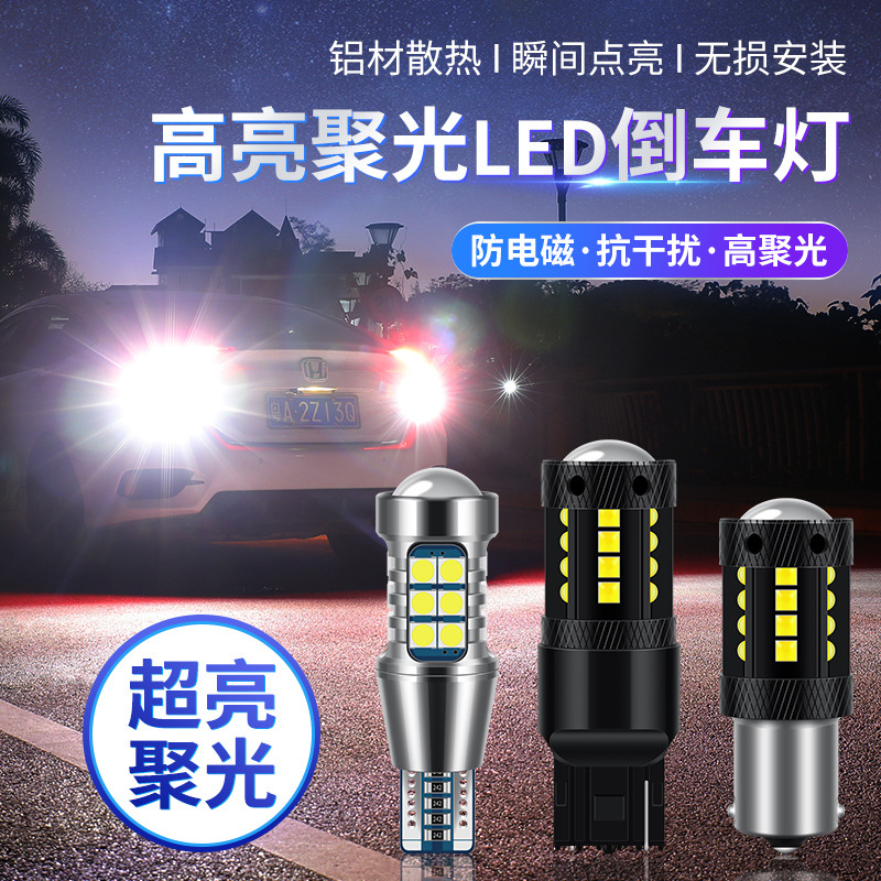 直销 1156 3030 27SMD 汽车LED倒车灯 T20 透镜日行灯 7440