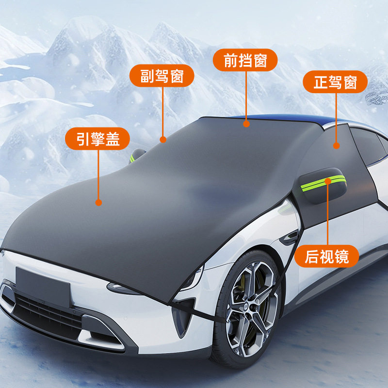 汽车挡风玻璃防冻遮雪罩冬季车窗雪挡加长引擎盖牛津布四季用车衣
