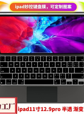 适用苹p果iPad Pro M4 13寸妙控键盘膜keyboard透明键盘保护膜
