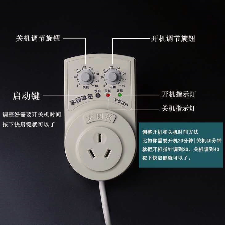 大明兴电子温控 定时调试式定时器冰箱冰柜伴侣节能延时保护器