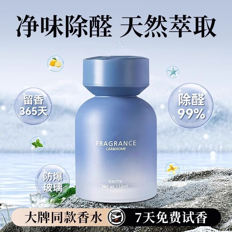 车载香薰汽车香水车用高级感香氛持久留香车内除异味孕妇婴儿可用