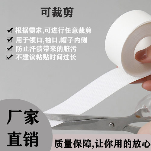 一次性衣领防脏吸汗贴衣领贴领口防脏贴一次性领口吸汗贴帽檐贴