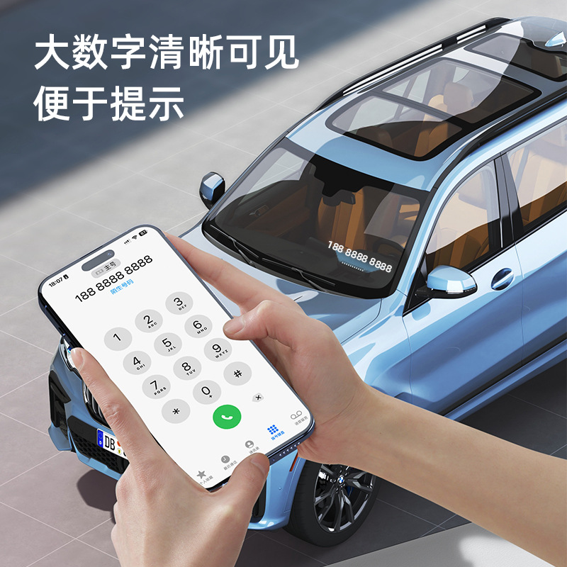 2025新款挪车电话牌移临时停车号码汽车上内载显示器手机留高级感