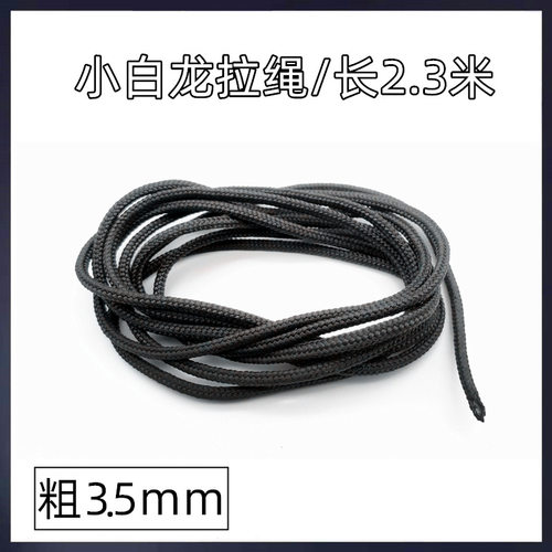 农机配件微耕机起动绳旋耕机插秧机宗申VP200小白龙拉绳2.3米长