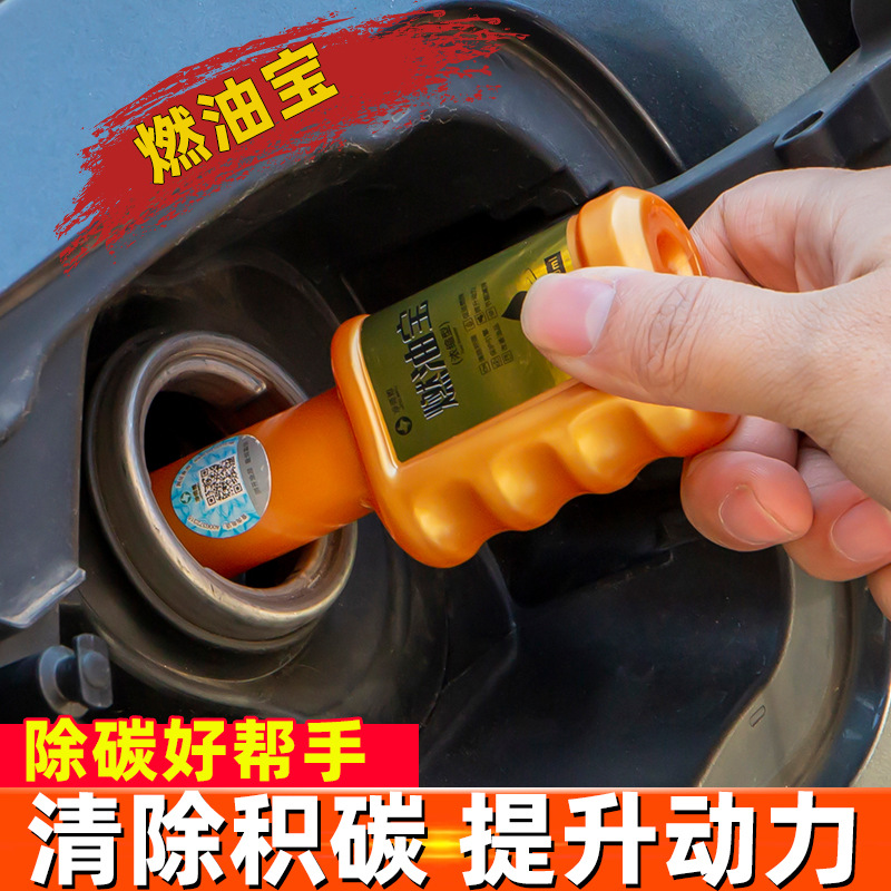 汽车燃油宝除积碳油路清洗剂 汽车汽油添加剂节油宝提升动力节油