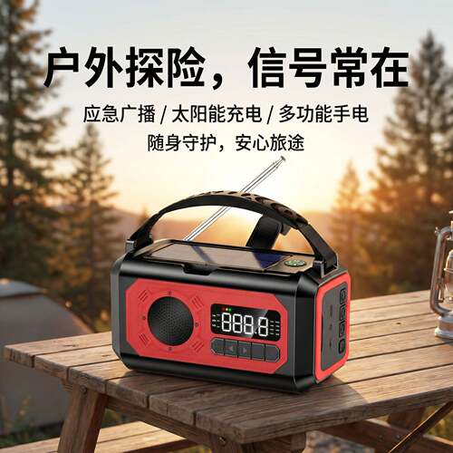 外贸防灾手摇发电收音机太阳能发电蓝牙应急手电筒户外生存装备
