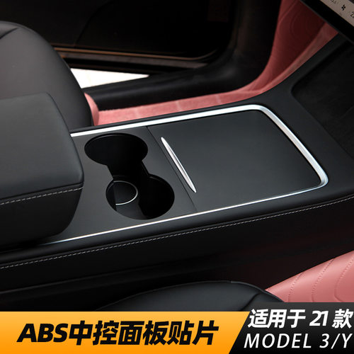 适用于特斯拉Model/3中控贴片AB保护防刮tesla中控贴片环保