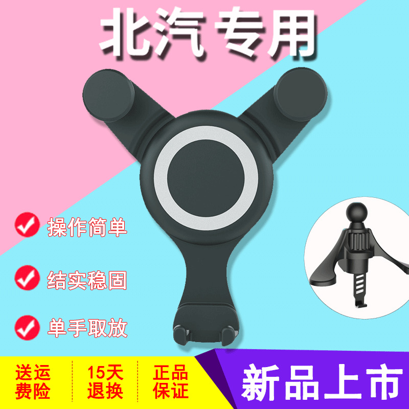 北汽坤宝 EU5汽车用手机车支架导航支撑圆形出风口车载手机架专用