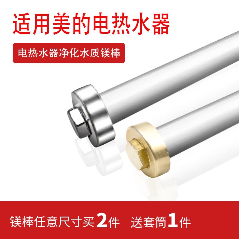 适用美的热水器配件镁棒F40/50/60/80升排污除垢棒阳极棒一寸螺母
