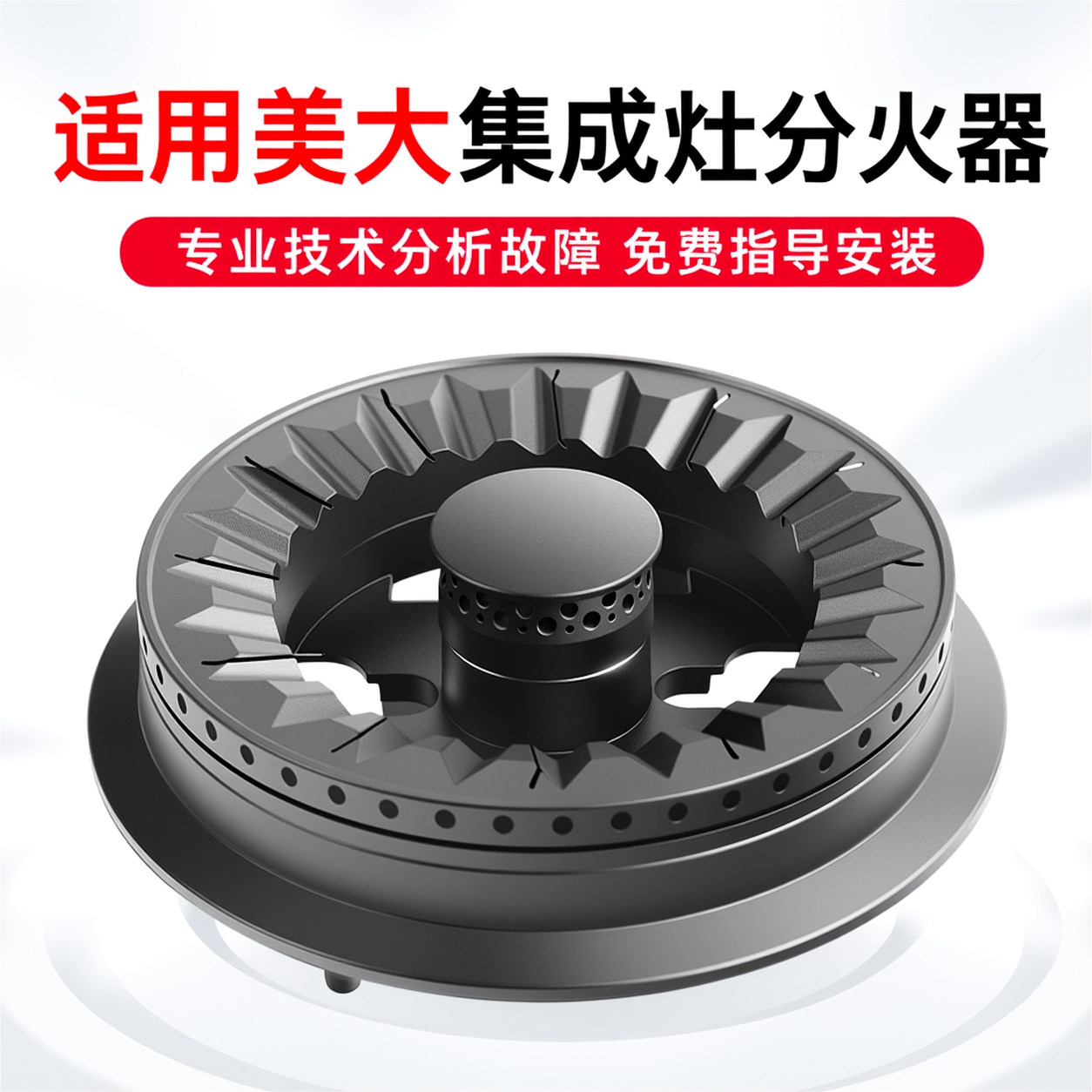 美霖睿集成灶分火器黄铜材质