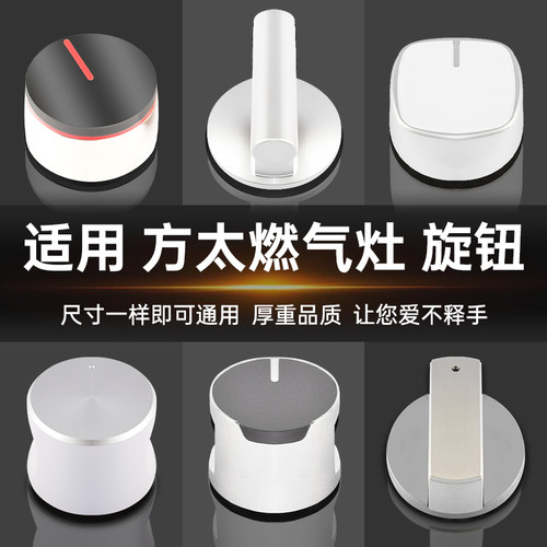 适用家庭燃气灶配件旋钮