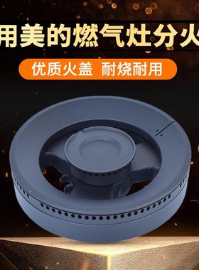 适用美的煤气灶配件火盖燃气灶Q780B/MQ7652/Q66分气盘分火器火芯