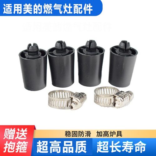 燃气灶配件炉脚加高炉脚美霖睿