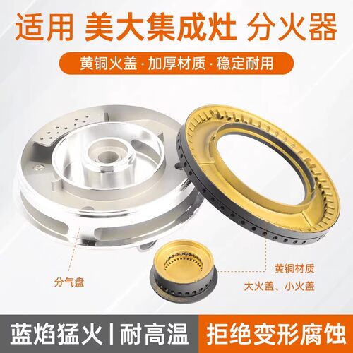 集成灶配件分火器底座黄铜火盖