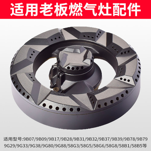贝林佳燃气灶配件火盖灶头